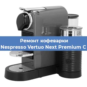 Чистка кофемашины Nespresso Vertuo Next Premium C от кофейных масел в Челябинске